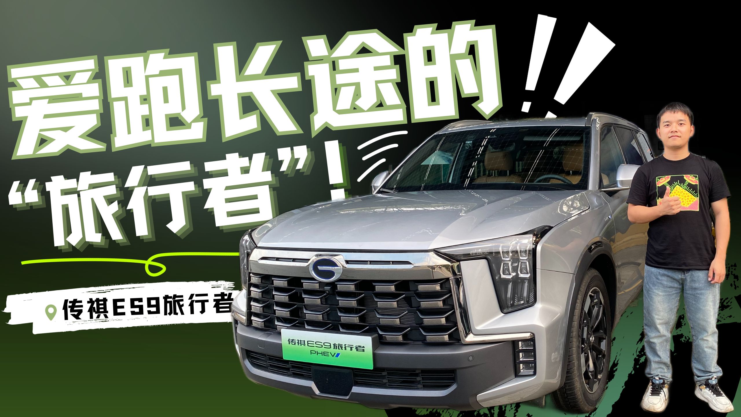 늳PHEV܇L5ףES9L;ж⣿