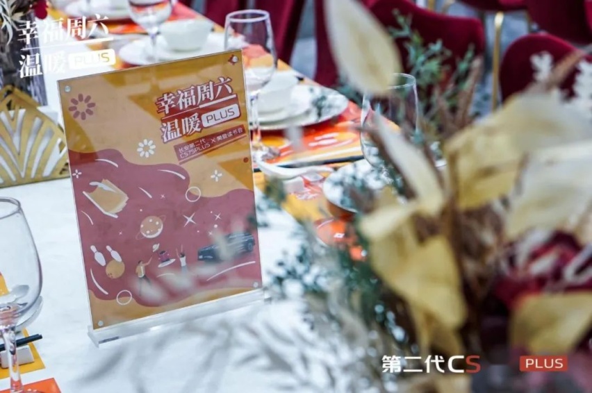 有第二代CS75PLUS温情相伴，就有幸福周六