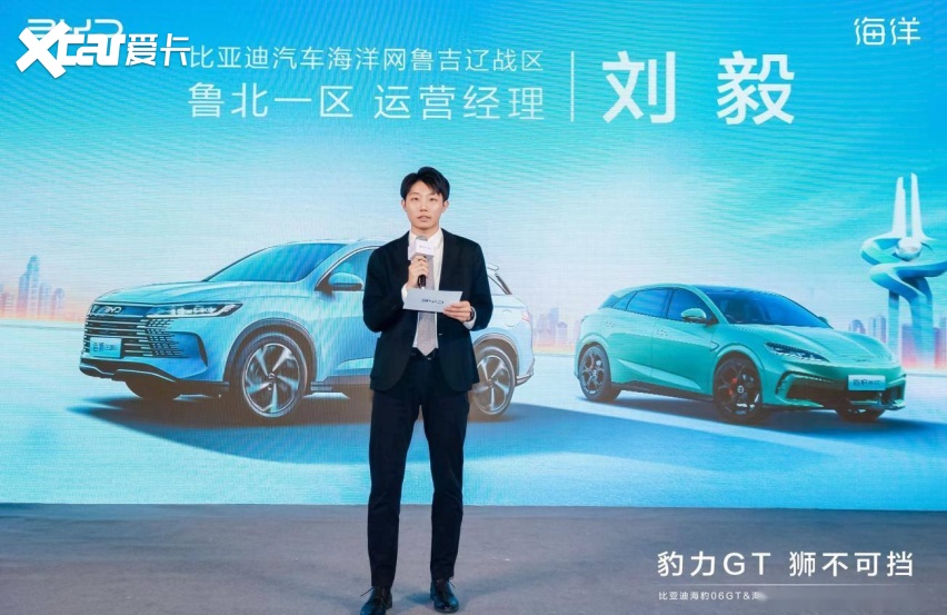 比亚迪海洋 海豹06GT&海狮05DM-i上市品鉴会·济南站圆满收官