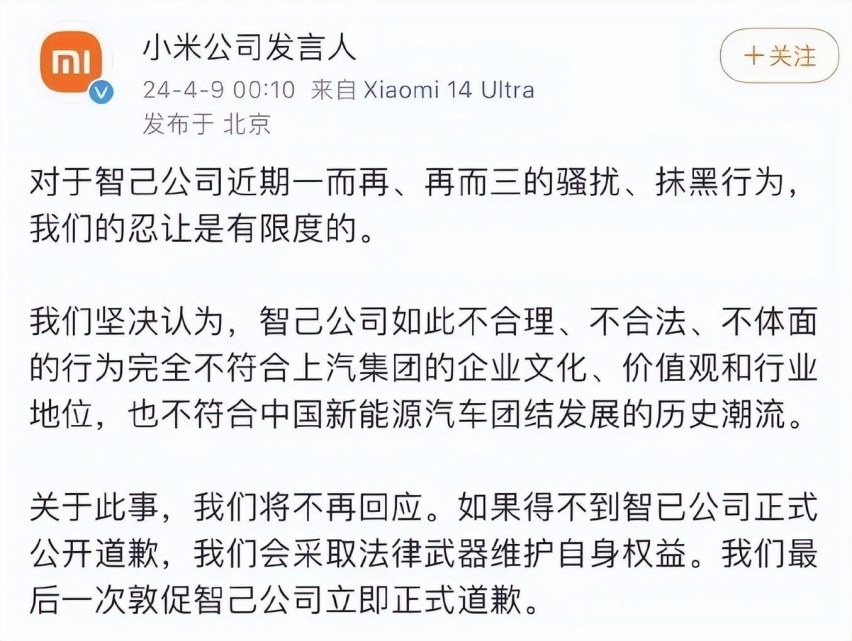参数标错，引发公关危机，智己小米互怼事件，持续升级