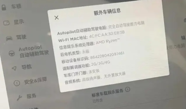 先别急着买，车机换成AMD芯片，特斯拉也变“芯”了