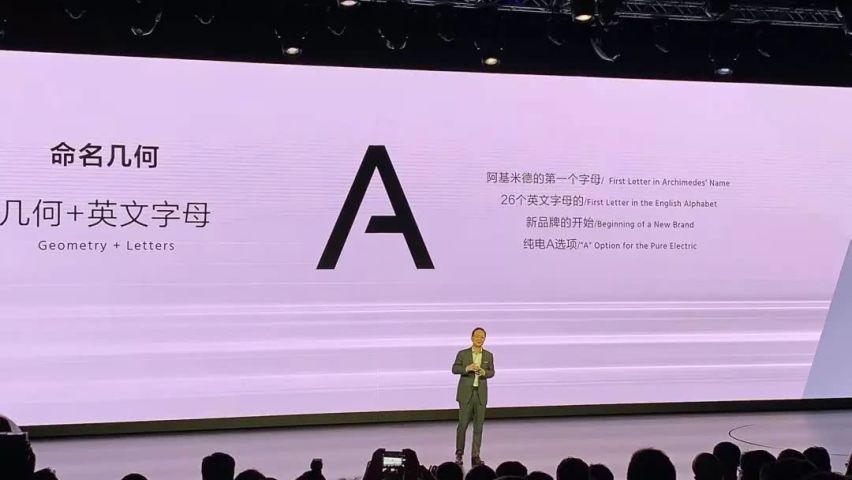 几何汽车的“美丽新世界”