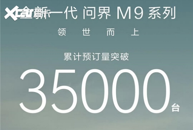 华为智擎助力全新一代问界M9，引领性能跃迁