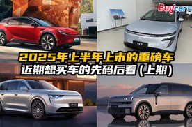 2025年上半年上市的重磅车行情如何？近期想买车的先码后看（上）