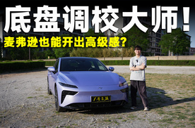 测试官丨2025款eπ007调校神了，新势力都进来学！