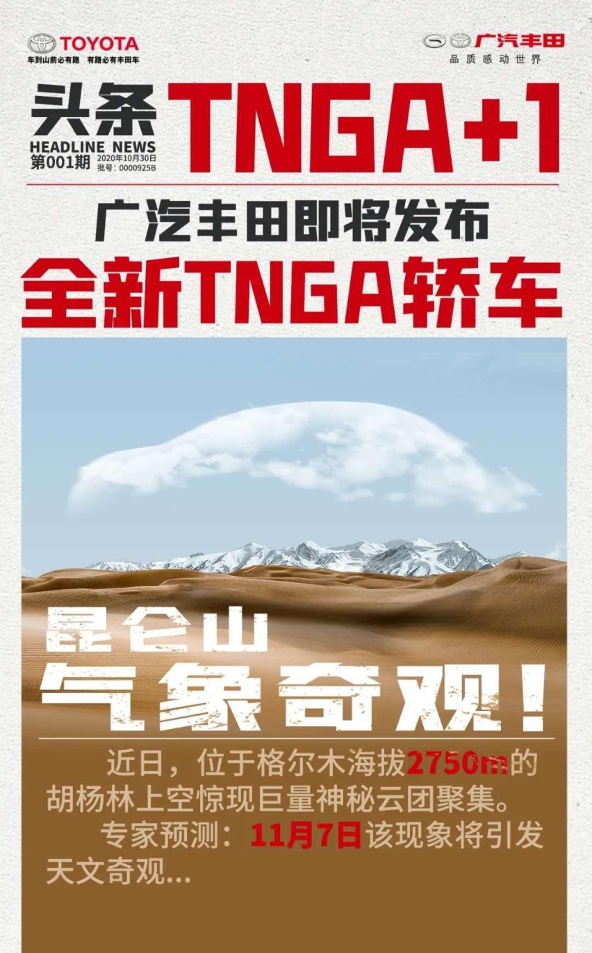 TNGA架构轴距2750mm 丰田全新中国特供车官宣