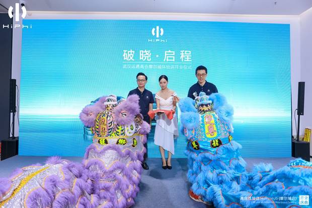 武汉运通高合摩尔城体验店盛大启幕