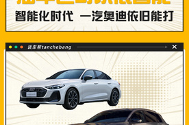 奥迪+华为 一汽奥迪A5L、Q6L e-tron联袂上市开启豪华智能新篇章