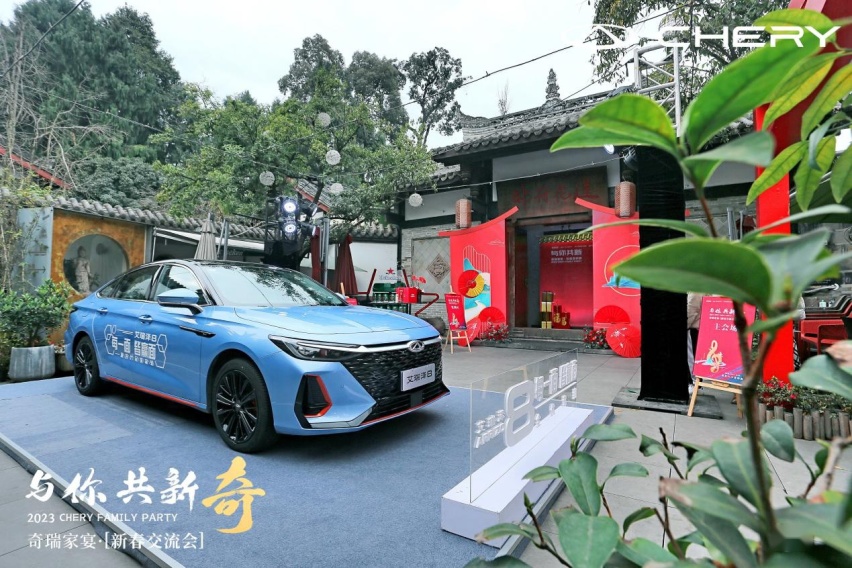 奇瑞家宴“与你·共新奇” 共话创变向上的力量