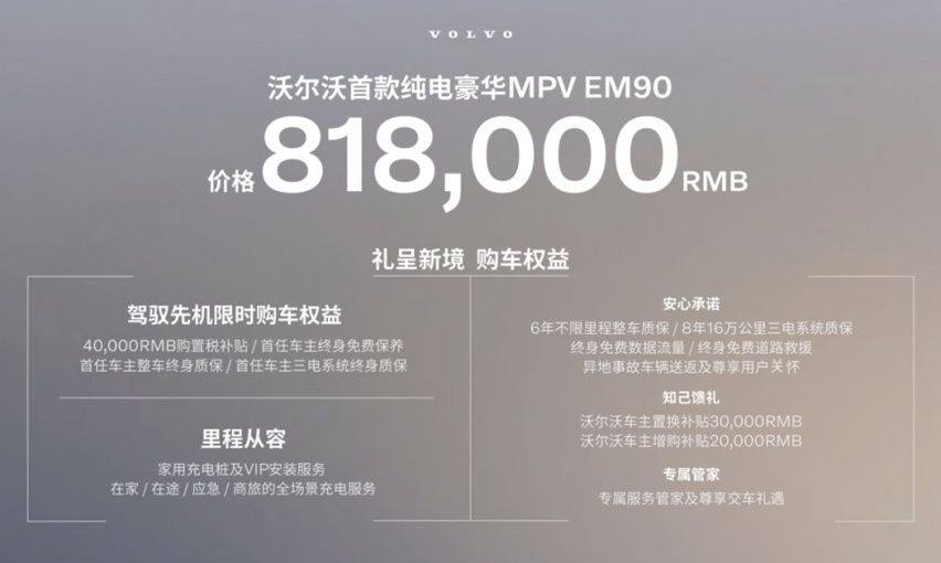 沃尔沃首款纯电豪华MPV EM90全球首发