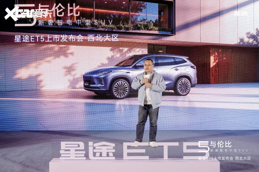 星途ET5登陆西安：超级置换价13.49万元起让新豪华触手可及