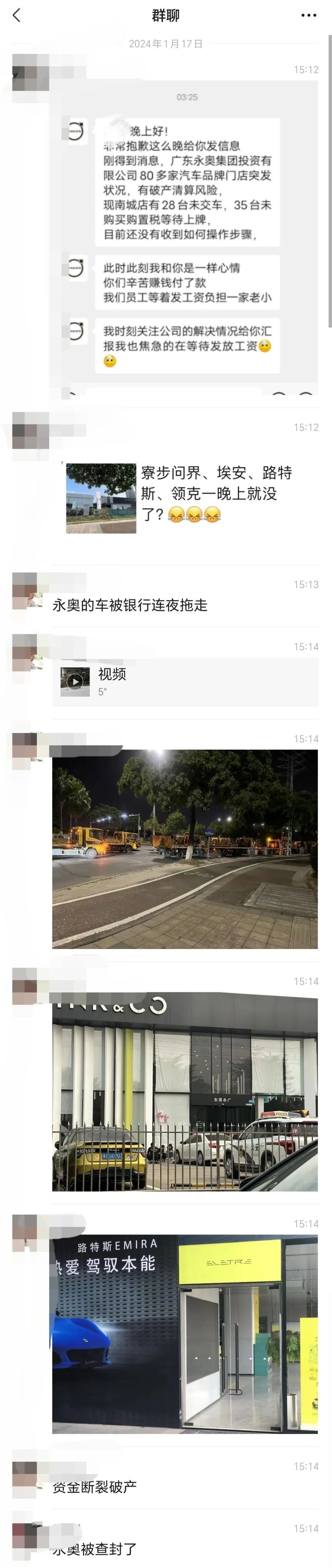 又一汽车经销商集团爆雷：广东永奥资金链断裂，波及十余知名品牌