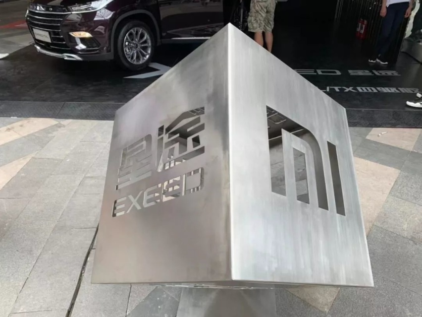 探索新零售，EXEED星途携手小米打造“智能出行生活快闪店”
