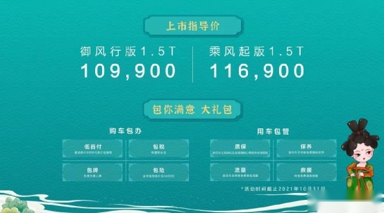 售价10.99万-11.69万元，星途追风正式上市