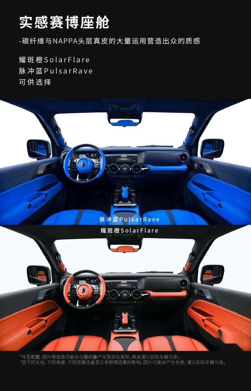 坦克300又出限量版 赛博骑士正式发布 限量7000台