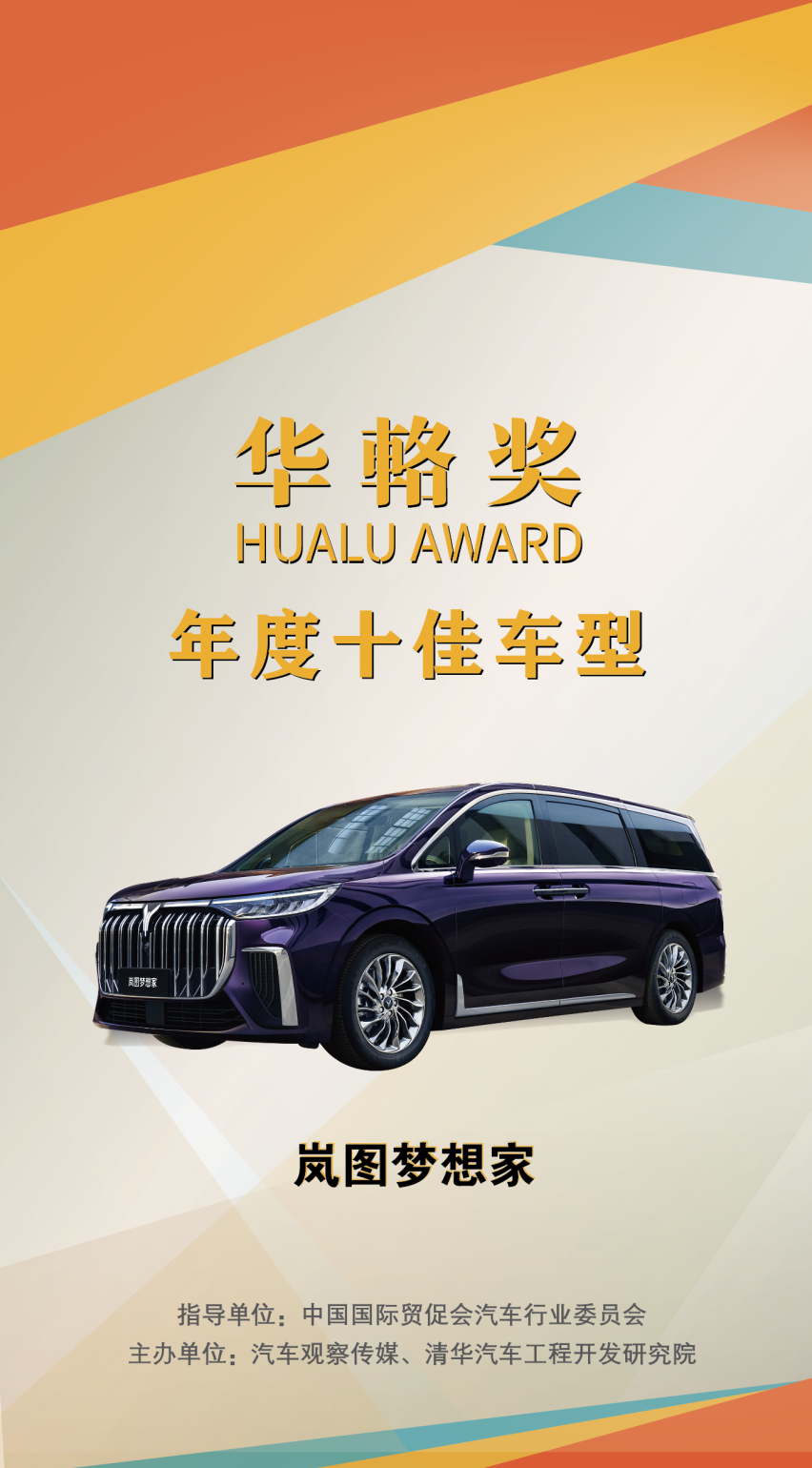 华輅奖揭晓，最好中国车名单泄露
