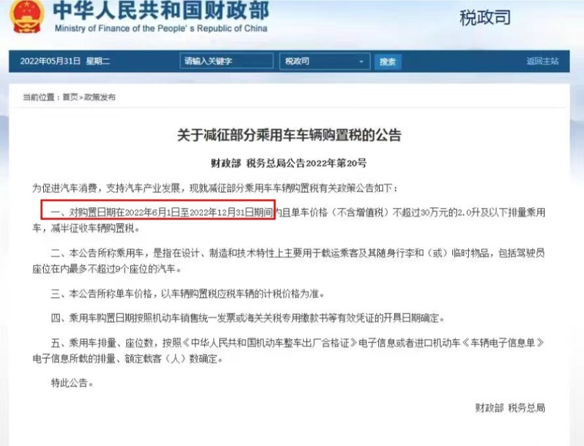 年底买车的人注意！购置税减免政策将终止，这3款车优惠大值得买