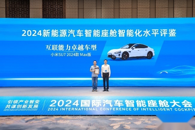 2024国际汽车智能座舱大会在苏州市相城区隆重召开！