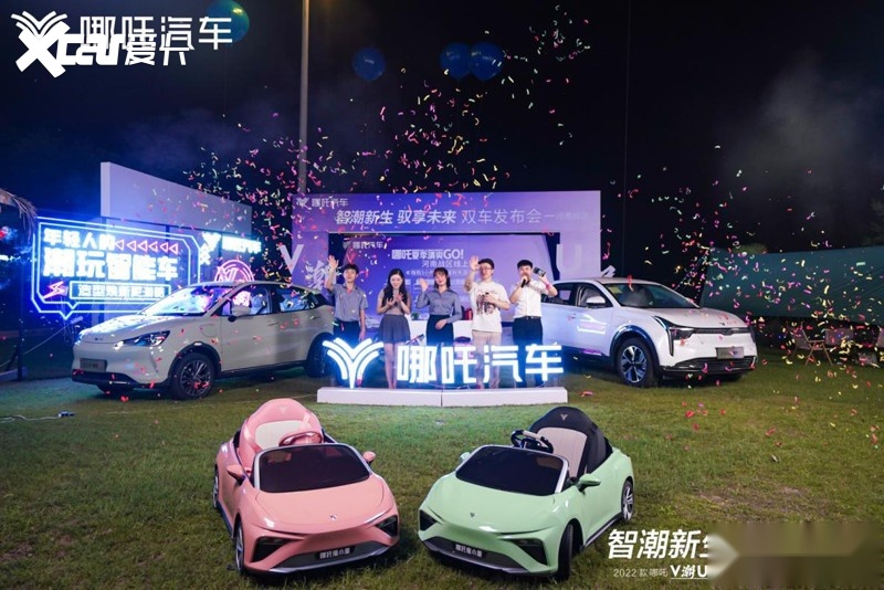 哪吒U•智、哪吒V•潮 焕新颜 双车云端发布会完美收官
