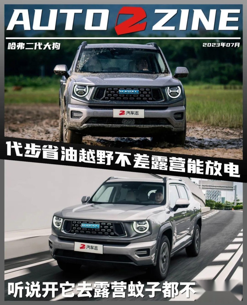 燃油版车主试完会不会后悔？露营属性拉满的二代大狗PHEV