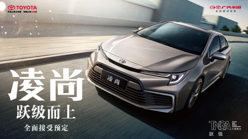 广汽丰田凌尚正式启动预售 搭载与凯美瑞同款动力