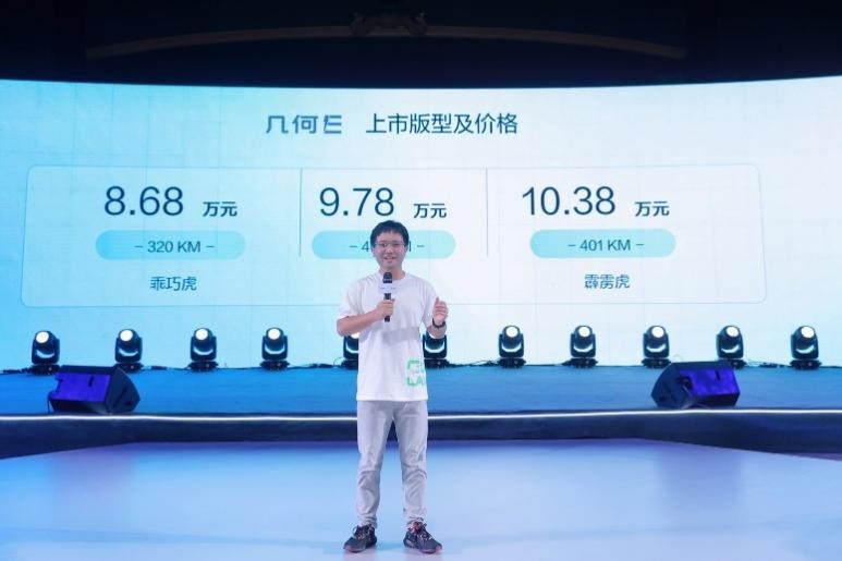 售价8.68万元新“爆款”？纯电SUV几何E正式在重庆上市