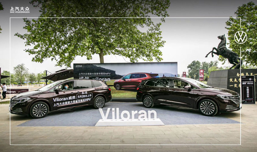 上汽大众首款豪华商务MPV Viloran品鉴会圆满成功