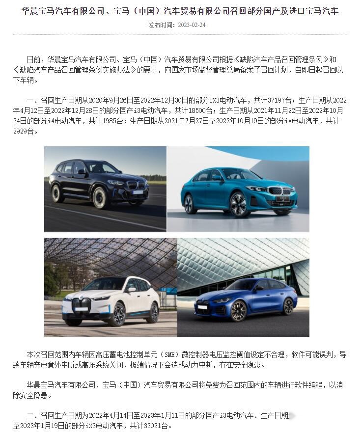 总计超9.4万辆，宝马再度启动大规模召回，涉及多款纯电车型