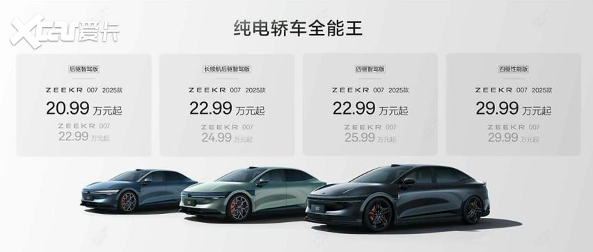 新款极氪007前景如何？20.99万起售价高了低了？