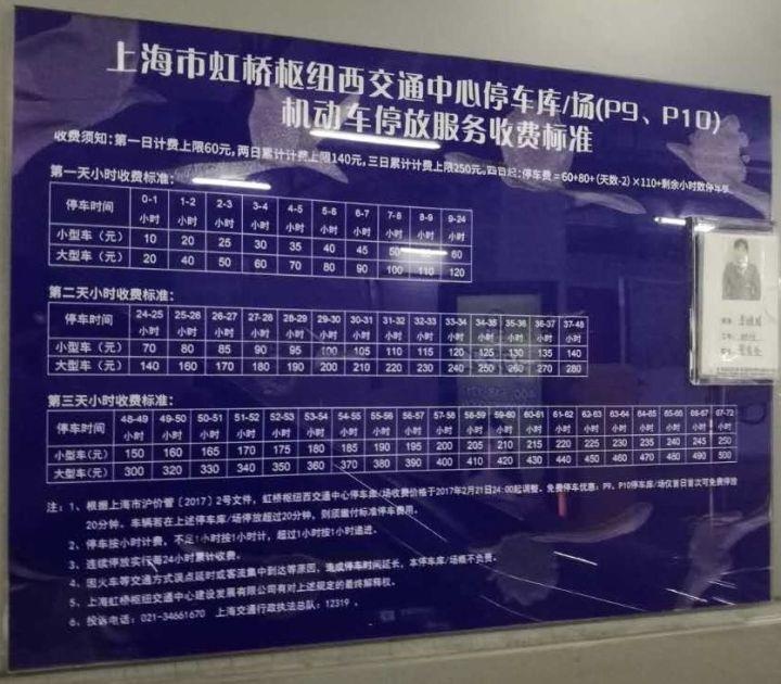 上海虹桥火车站停车费怎么收费？虹桥火车站停车场收费标准2022