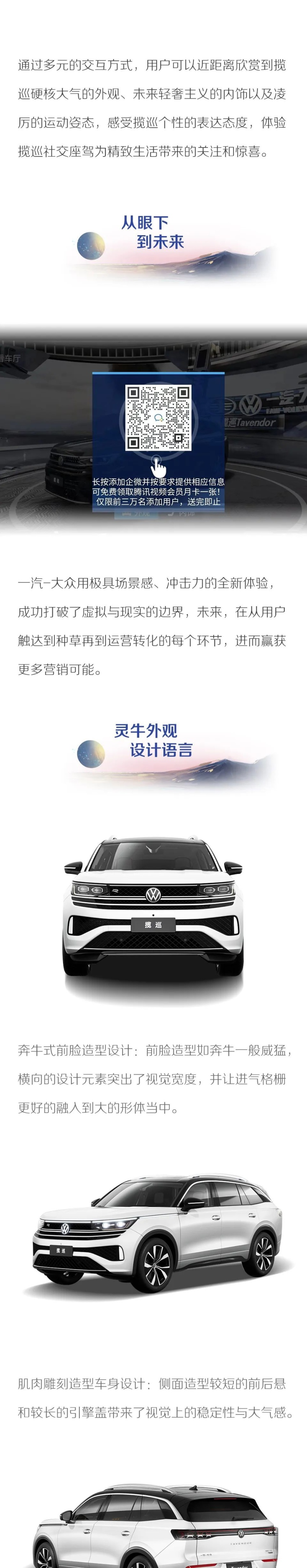 创新平行宇宙 一汽-大众揽巡“巡梦之旅”如约而至