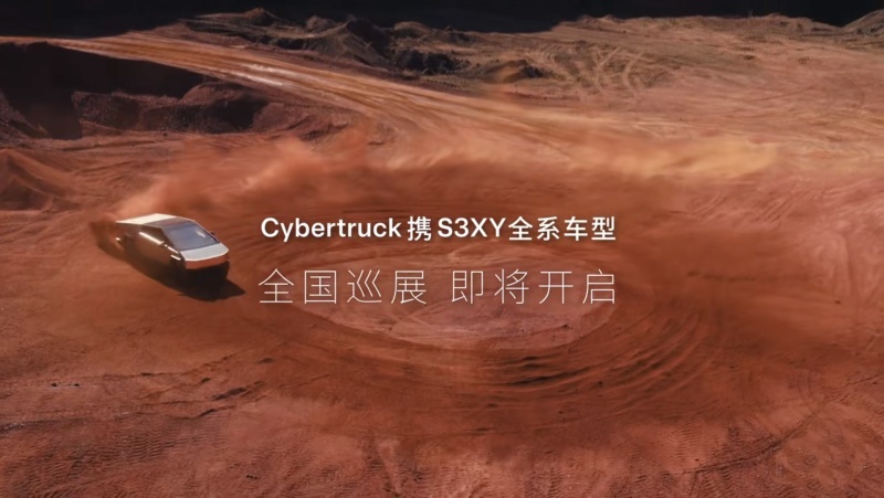 赛博越野旅行车？特斯拉Cybertruck将在国内8城开启巡展