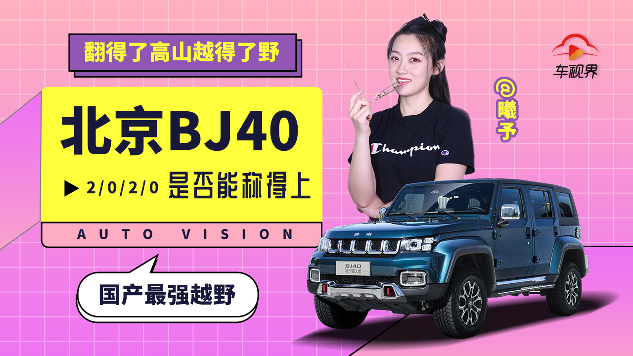 ˸ɽԽҰBJ40ǲǇ(gu)a(chn)(qing)ԽҰ