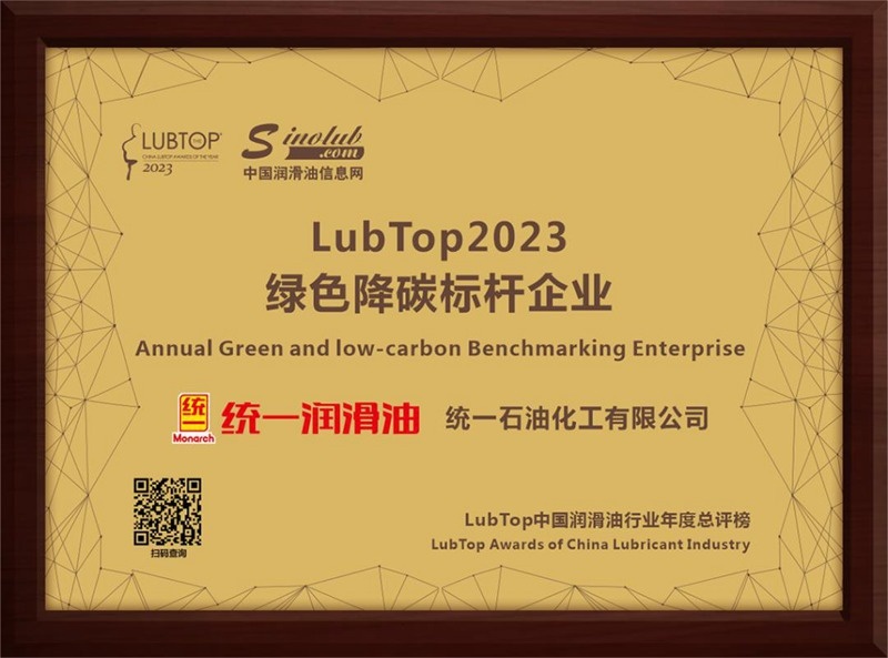 统一石化斩获2023中国润滑油行业年度总评榜三项大奖