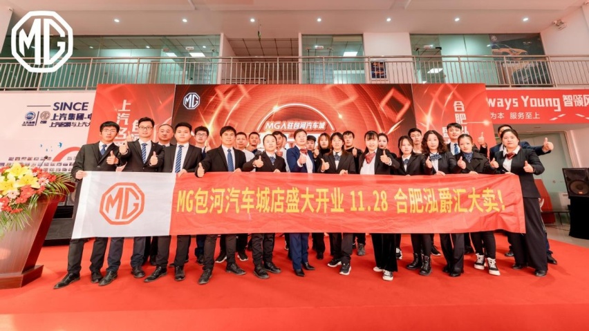 MG强势入驻包河汽车城开业典礼圆满结束