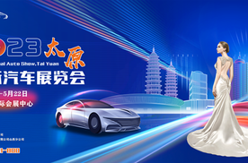 2024中国·太原国际汽车展览会5月16日-5月20日盛大启幕！