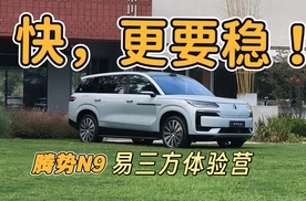 易三方这么好，腾势N9就该卖爆！