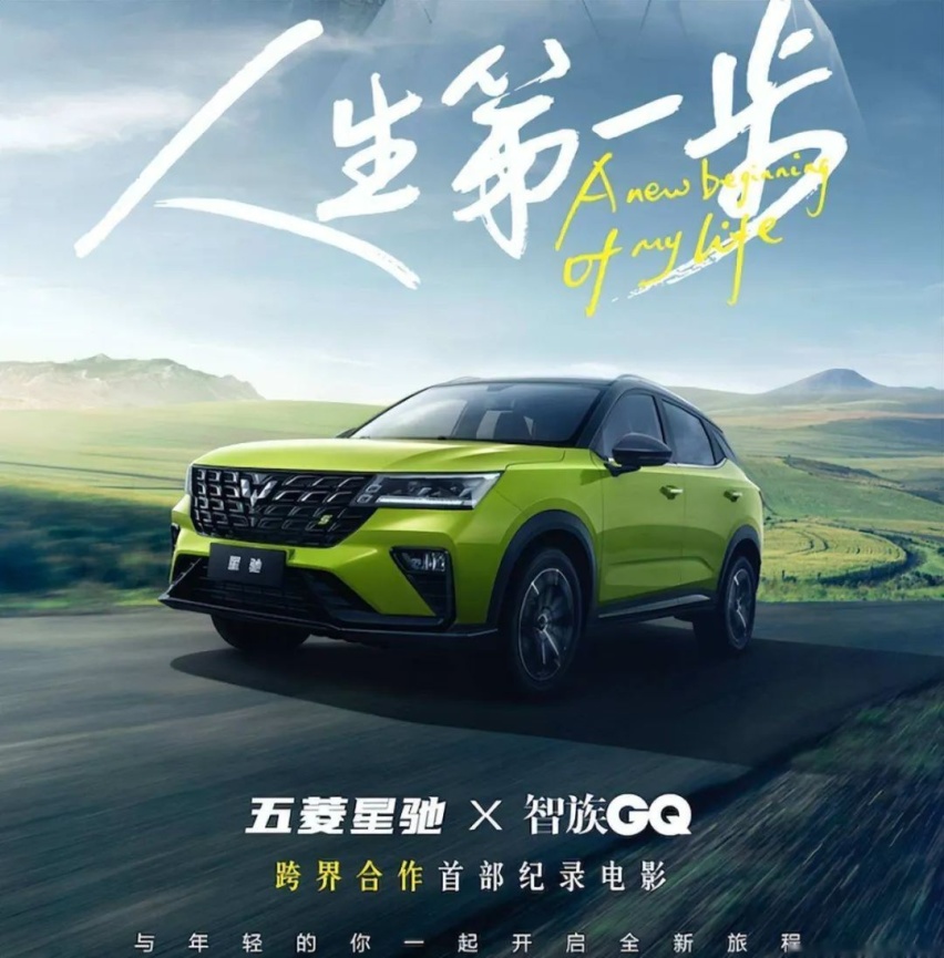 五菱为人民再推小型SUV“星驰”，三个点赞一个期盼