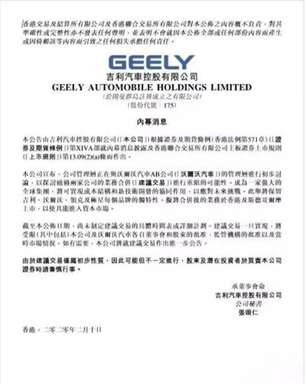吉利与沃尔沃合并重组，中国的“大众”还会远吗？