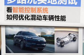 城市 / 高速 / 复杂路！浩思动力混动 11.14 实测直播