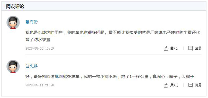 长城炮分动箱异响久拖不决  车主吐槽  被外观给欺骗了