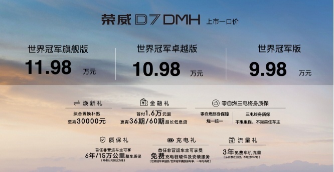 双车齐发，荣威DMH擦亮上汽乘用车技术招牌