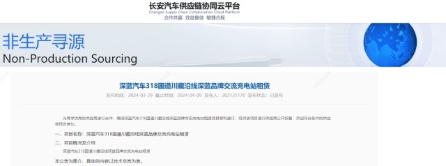 深蓝G318还未上市交付，318国道充电桩已抢先布局，深蓝跑出加速度