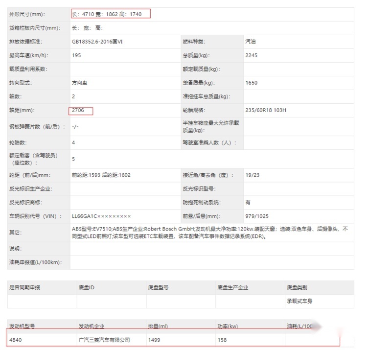 全新欧蓝德申报信息曝光，外观更加霸气，1.5T四缸动力性能抢眼
