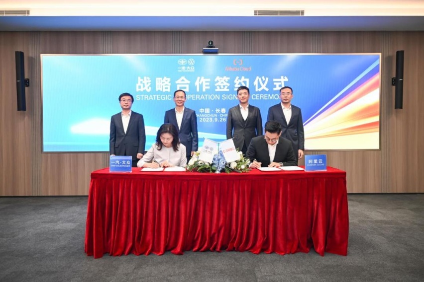 打造汽车数智化超级CP 一汽-大众与阿里云签署战略合作协议
