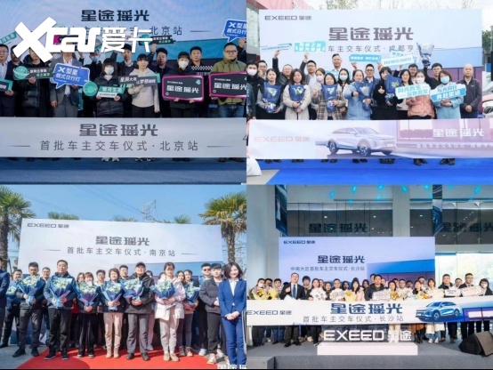 全国陆续迎来首批车主交车仪式，星途瑶光上市即“狂飙”