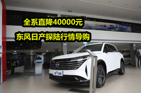 高性价比中大型SUV，东风日产探陆全系直降4万，竞争汉兰达途昂你选谁？