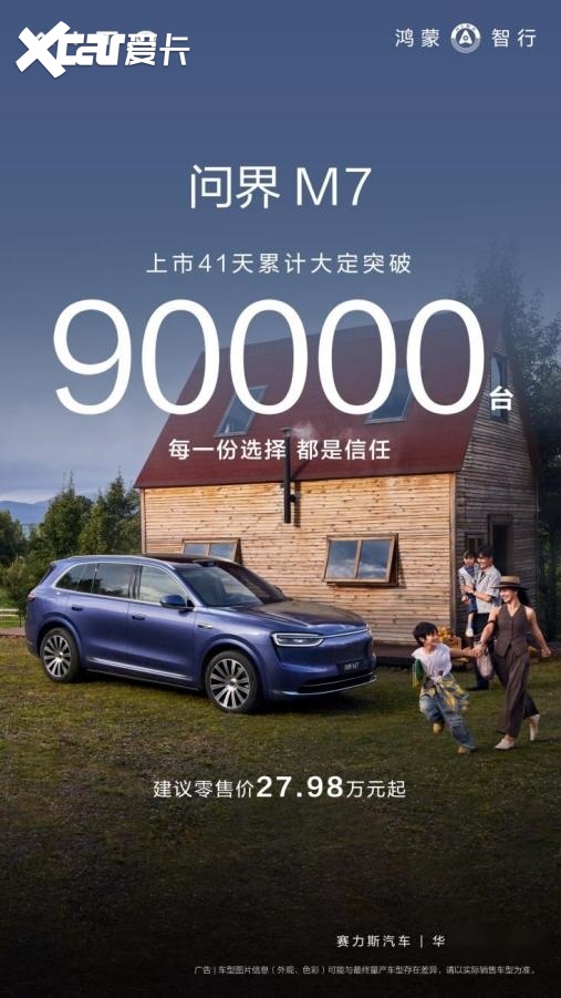 交付显实力，关爱赢真心：全新问界M7“提车关爱计划”的用户哲学