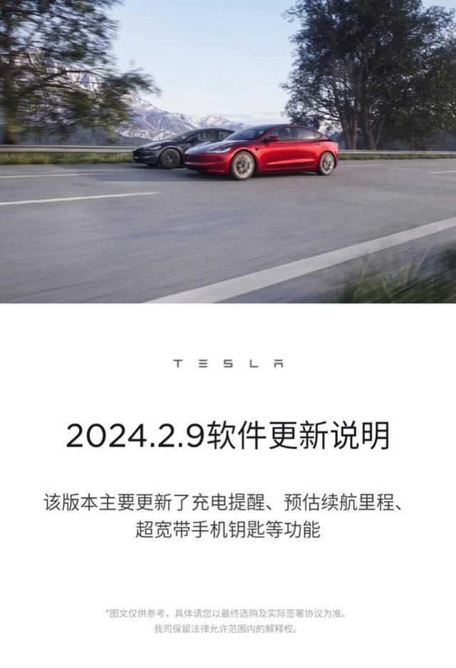 特斯拉开启2024.2.9版本OTA升级