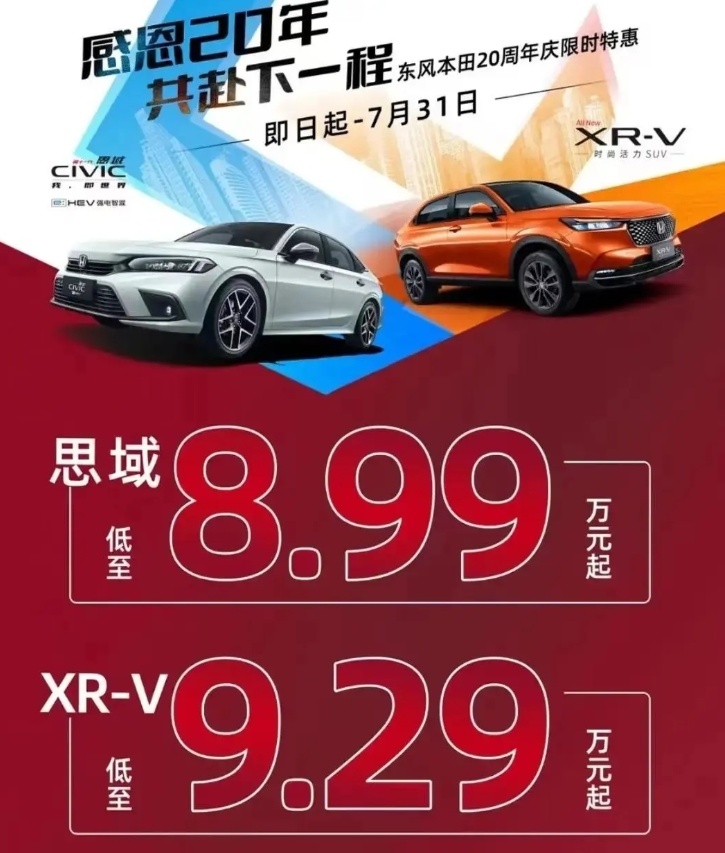 本田彰显实力了！当初一车难求的SUV，跌至9万级，酷似小冠道